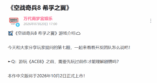 《皇牌空战8》世界观曝光!不用玩前作 老玩家有彩蛋