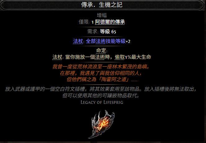 流放之路2传承生机之记属性效果一览 流放之路降临传承生机之记属性效果是什么