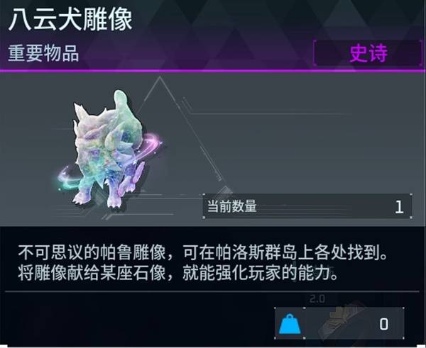 《幻兽帕鲁》全八云犬雕像位置汇总 八云犬雕像位置在哪_第一个雕像