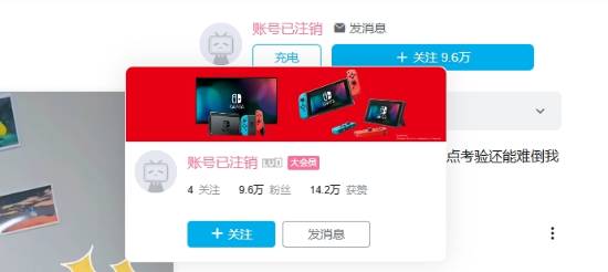 国行Switch B站账号注销了!常态化运营全面落幕