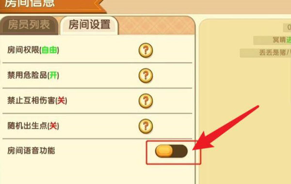 迷你世界麦克风在哪里打开