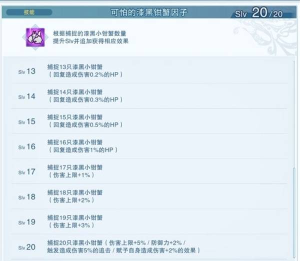 《碧蓝幻想Relink无尽黄昏》漆黑小钳蟹全收集攻略_主线第一章-章节3-追寻苍光