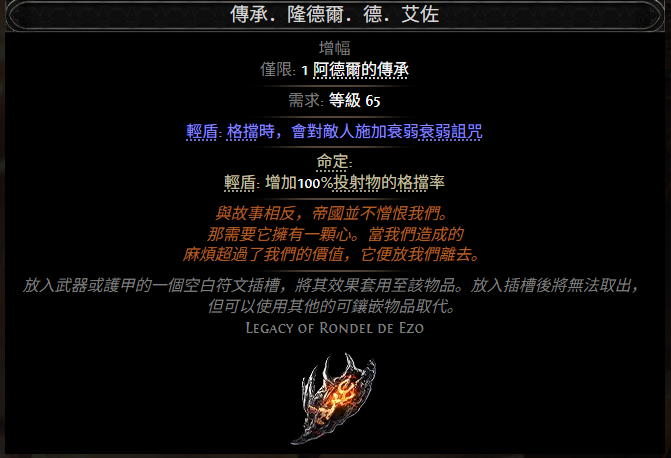 流放之路2传承隆德尔德艾佐属性效果一览 流放之路降临传承隆德尔德艾佐属属性效果是什么