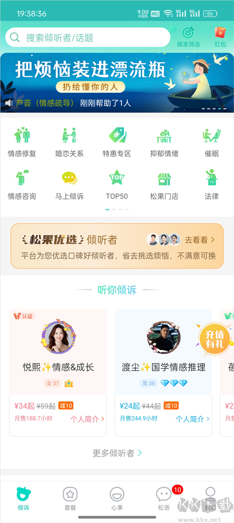 松果倾诉