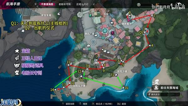 《遗忘之海》奥托皮亚全宝箱、趣闻收集领跑_宝箱1-16 一较高下1-2 街边趣闻2