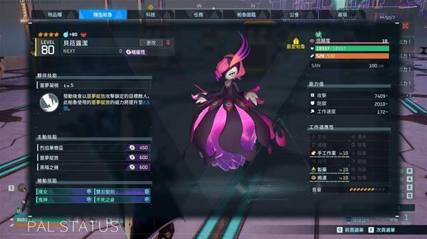 《幻兽帕鲁》贝拉露洁暗属毒爆队构筑分享