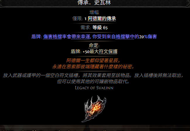 流放之路2传承史瓦林属性效果一览 流放之路降临传承史瓦林属性效果是什么