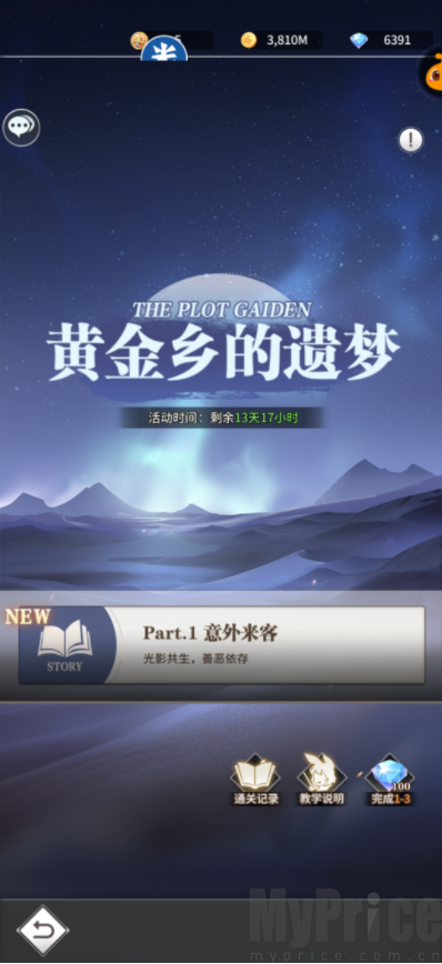 《斗罗大陆武魂觉醒》黄金乡的遗梦10-1过关攻略