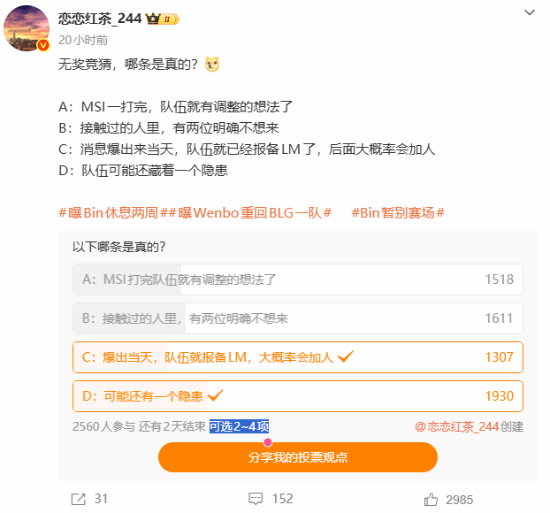 曝BLG队内或还有隐患!Bin已官宣暂离 其他人不愿来