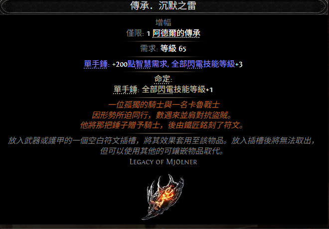 流放之路2传承沉默之雷属性效果一览 流放之路降临传承沉默之雷属性效果是什么