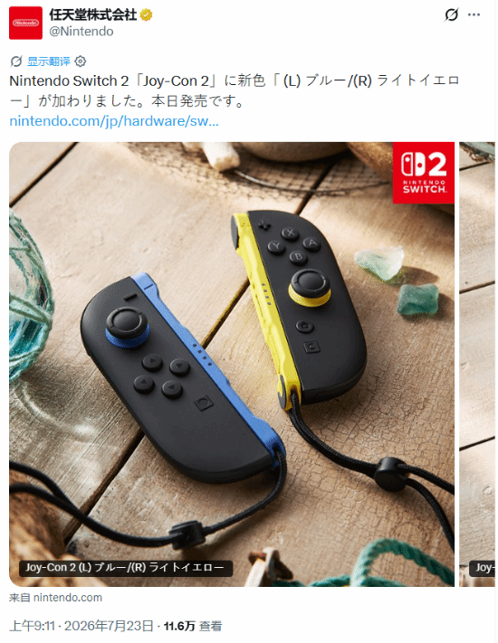 NS2全新手柄发售!蓝黄配色 亮眼吸睛
