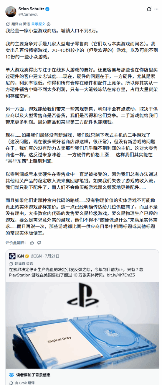 电玩店老板发文求助！索尼停产实体盘把我们害惨了