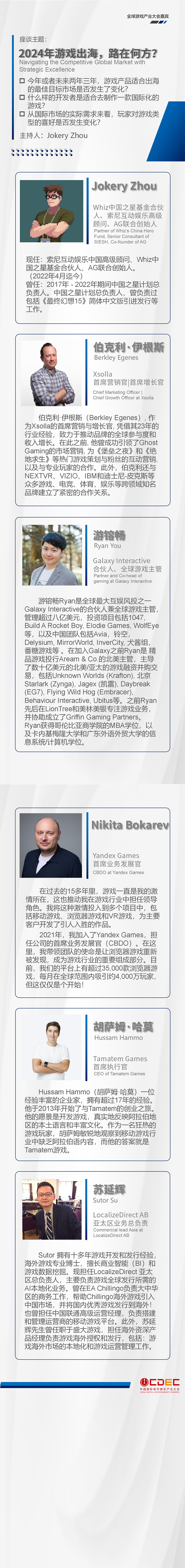 全球游戏产业大会第二批重磅嘉宾公布!
