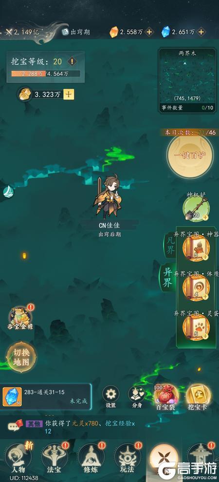 《万象修真》挖宝攻略：异界挖宝技巧与宝图性价比分析