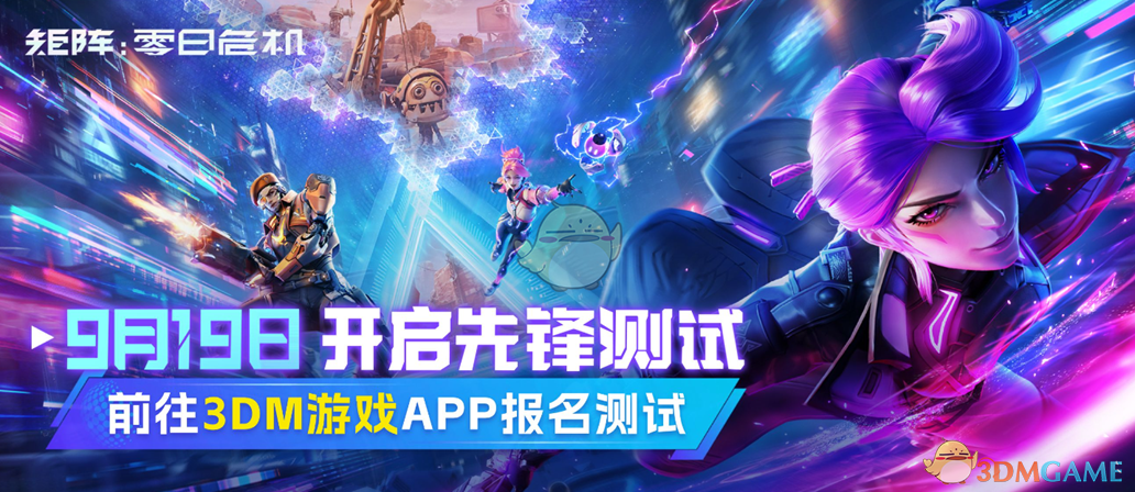 《矩阵:零日危机》先锋测试招募开启!