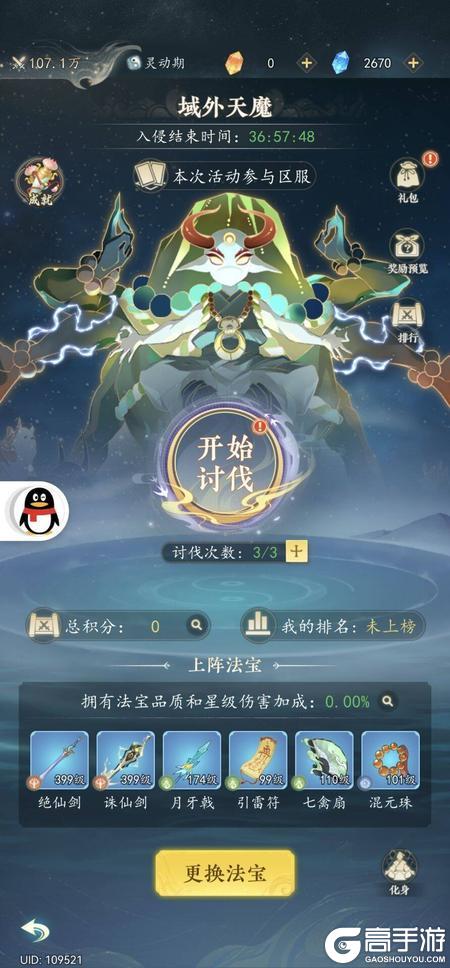 《万象修真》域外天魔活动攻略：金色法宝养成与讨伐卷使用技巧