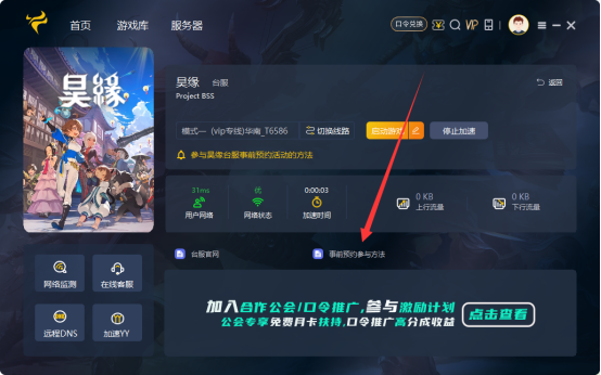 剑灵新ip《昊缘》台服什么加速器好用,免费《昊缘》加速器分享