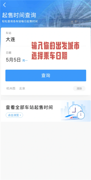 12306怎么预约抢票开售自动抢票 12306预约抢票快还是自己抢票快