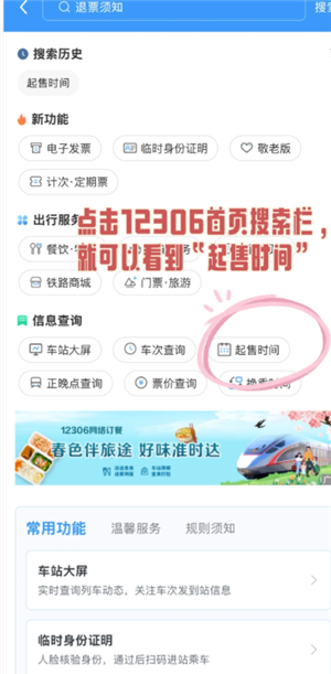 12306怎么预约抢票开售自动抢票 12306预约抢票快还是自己抢票快