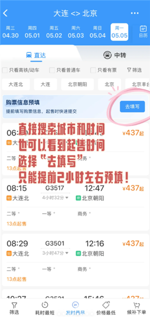 12306怎么预约抢票开售自动抢票 12306预约抢票快还是自己抢票快