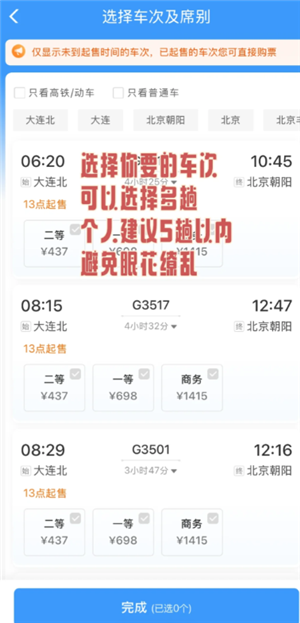 12306怎么预约抢票开售自动抢票 12306预约抢票快还是自己抢票快