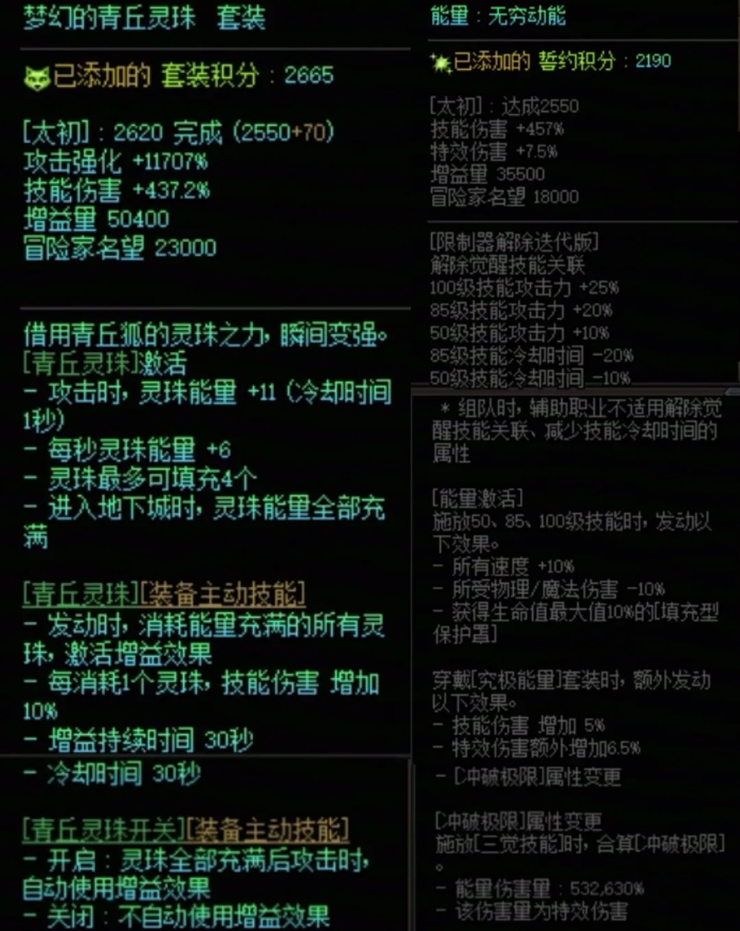 DNF青丘套加究极能量搭配属性是什么 DNF青丘套加究极能量搭配属性一览