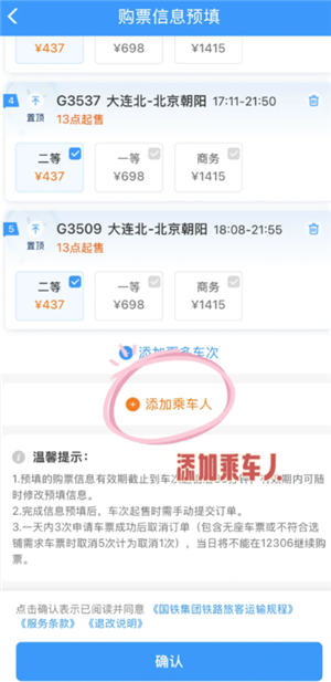 12306怎么预约抢票开售自动抢票 12306预约抢票快还是自己抢票快