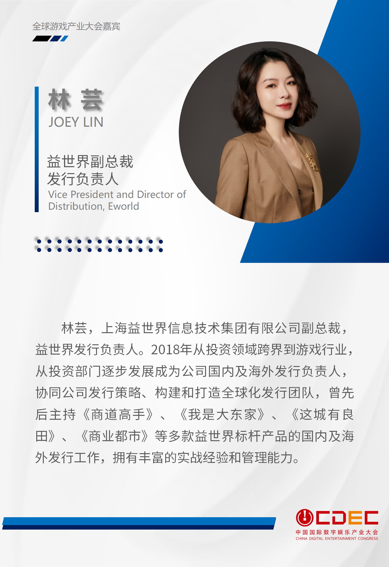 全球游戏产业大会第二批重磅嘉宾公布!