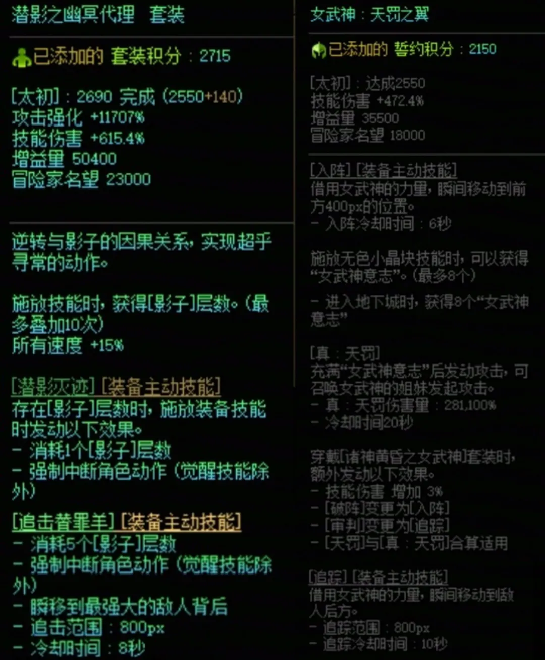 DNF潜影暗袭加女武神搭配属性是什么 DNF潜影暗袭加女武神搭配属性一览