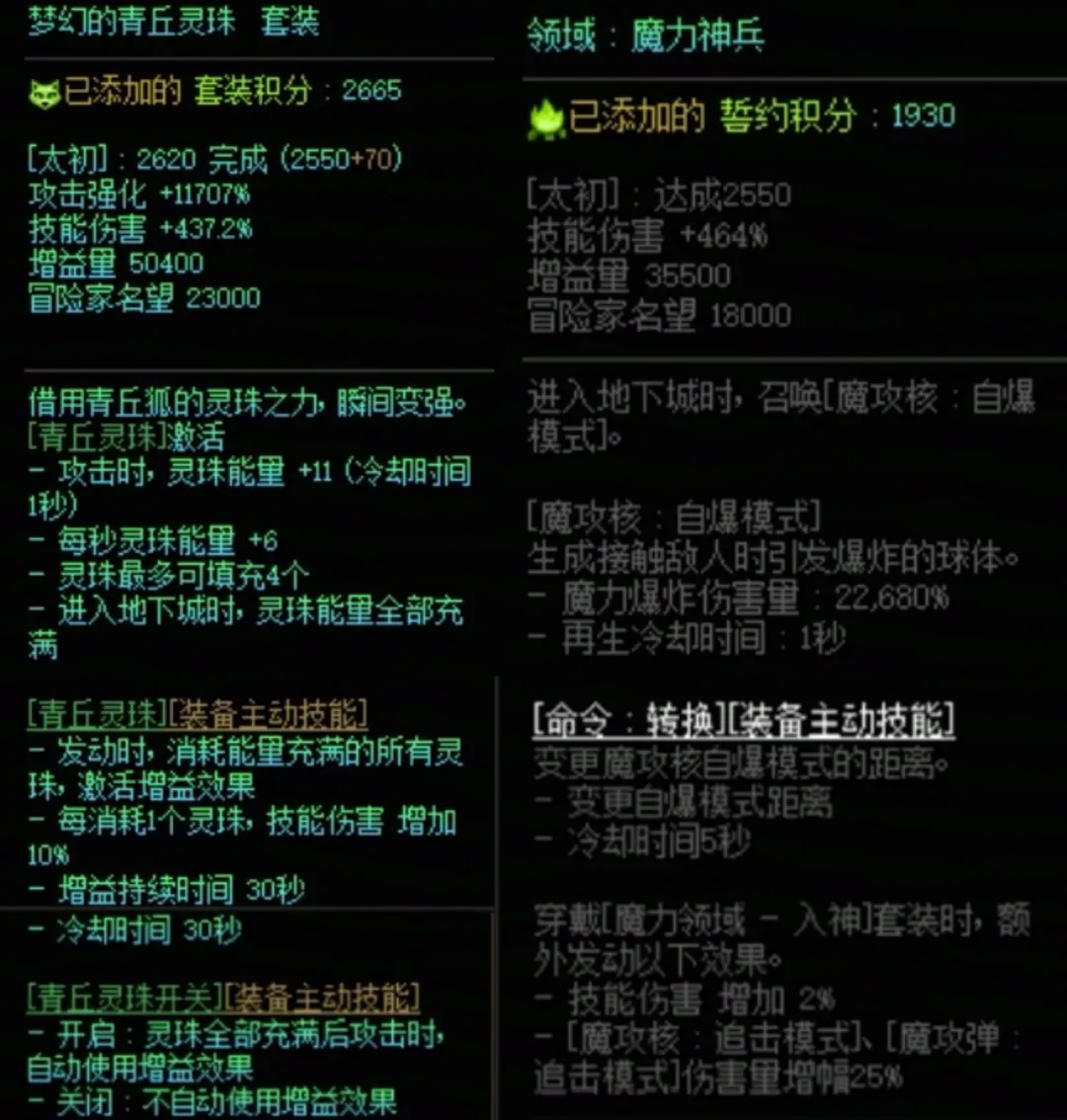 DNF青丘套加魔力领域搭配属性是什么 DNF青丘套加魔力领域搭配属性一览