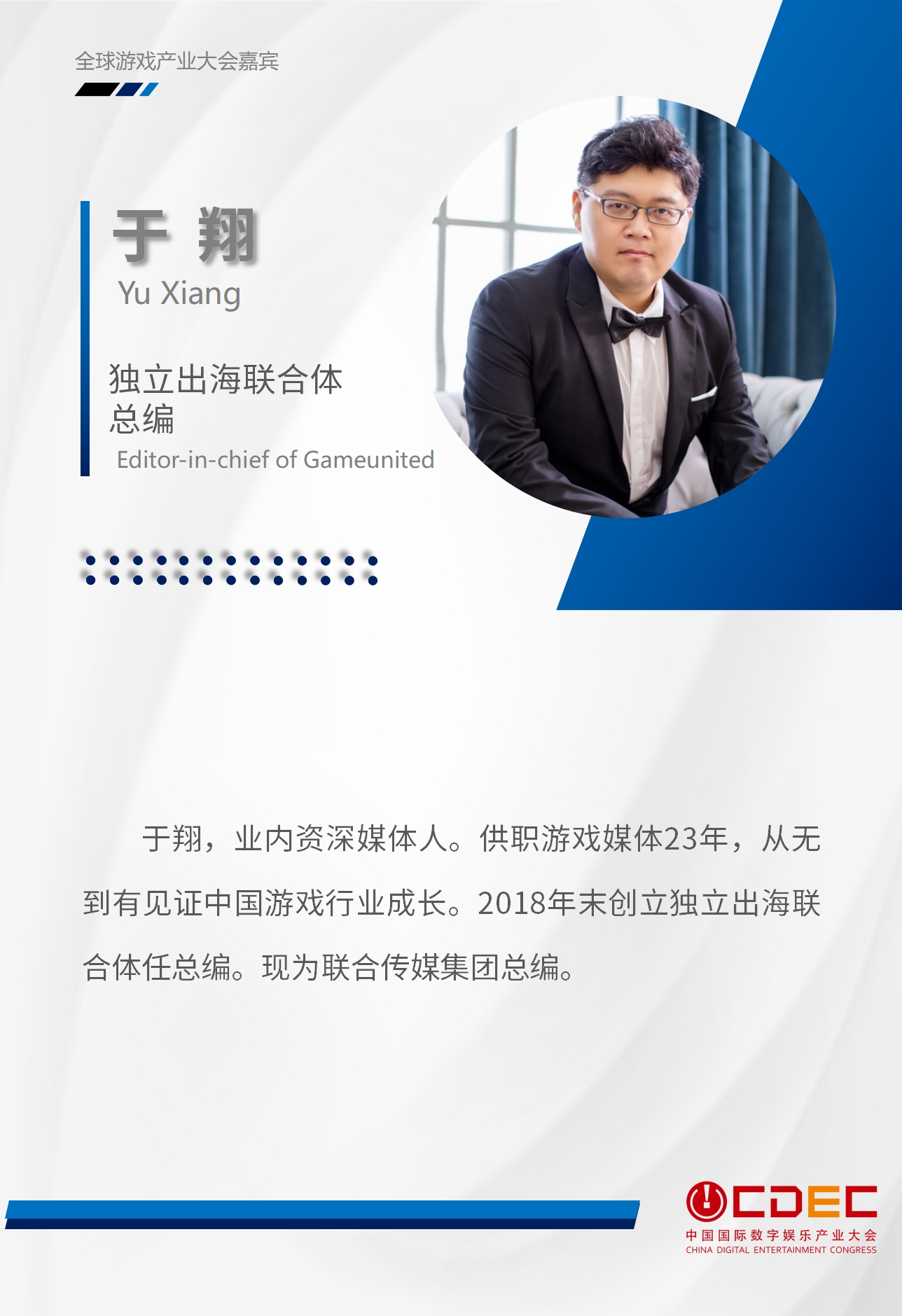 全球游戏产业大会第二批重磅嘉宾公布!