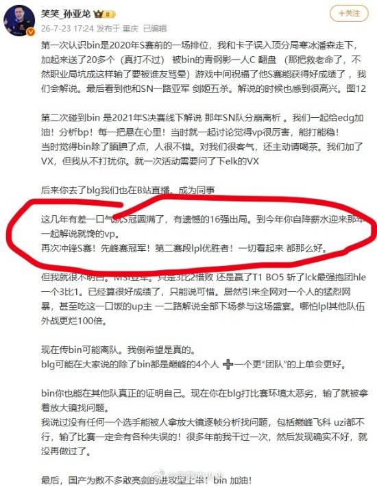 孙亚龙曝Bin自降薪水后光速打脸！澄清谣言Bin不离队