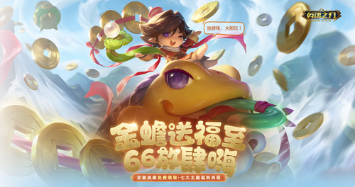 《英魂之刃》66节庆典**落幕 项羽国风新装威武登场！