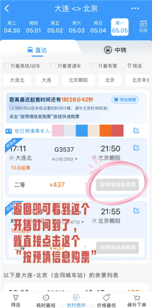 12306怎么预约抢票开售自动抢票 12306预约抢票快还是自己抢票快