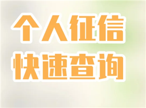 征信支付宝可以查吗 征信支付宝怎么查