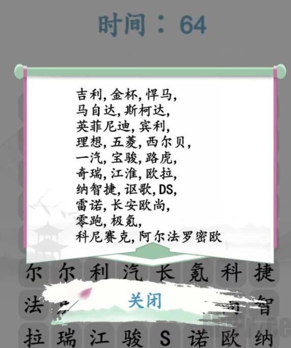 汉字找茬王汽车消消乐消除汽车品牌如何过 汉字找茬王汽车消消乐消除汽车品牌通关攻略