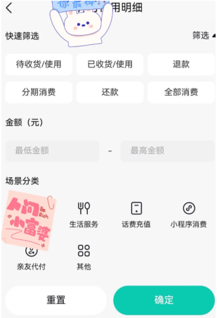 抖音月付提前还款了后面退款钱会退到哪 抖音月付提前还款了确认收货还要付钱吗