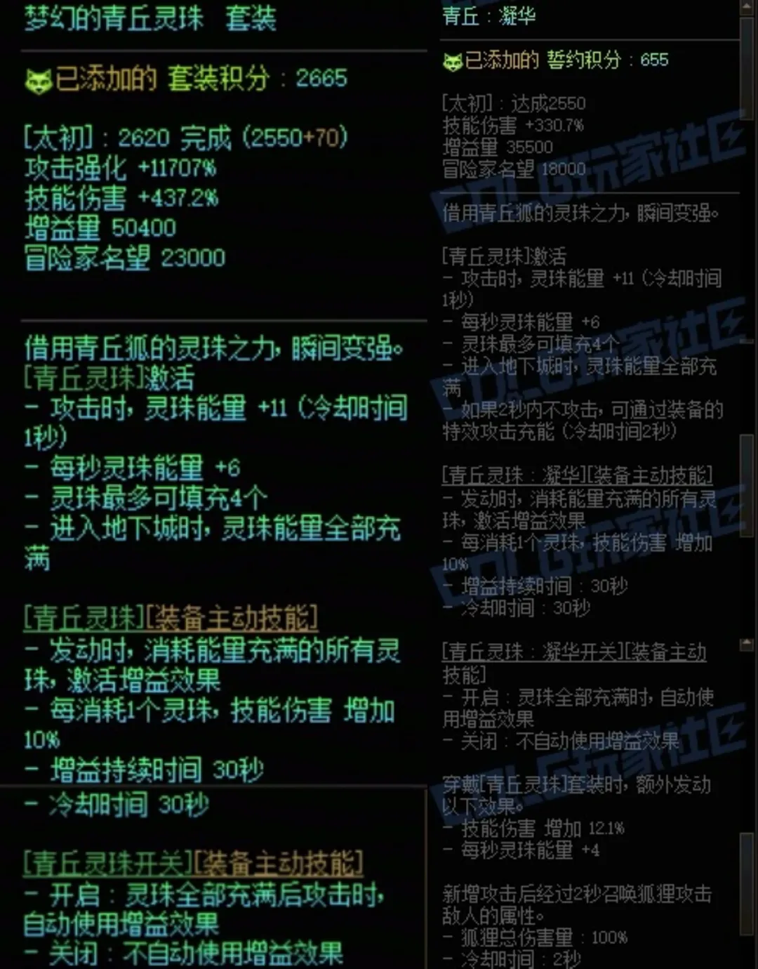 DNF青丘套加青丘中搭配属性是什么 DNF青丘套加青丘中搭配属性一览