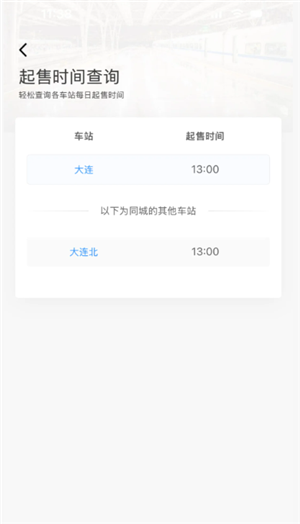 12306怎么预约抢票开售自动抢票 12306预约抢票快还是自己抢票快