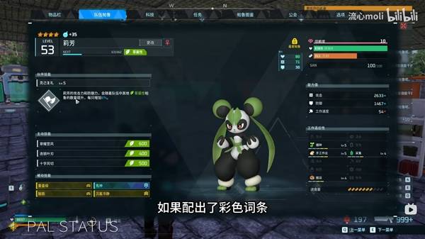 《幻兽帕鲁》前中期草系AOE阵容推荐