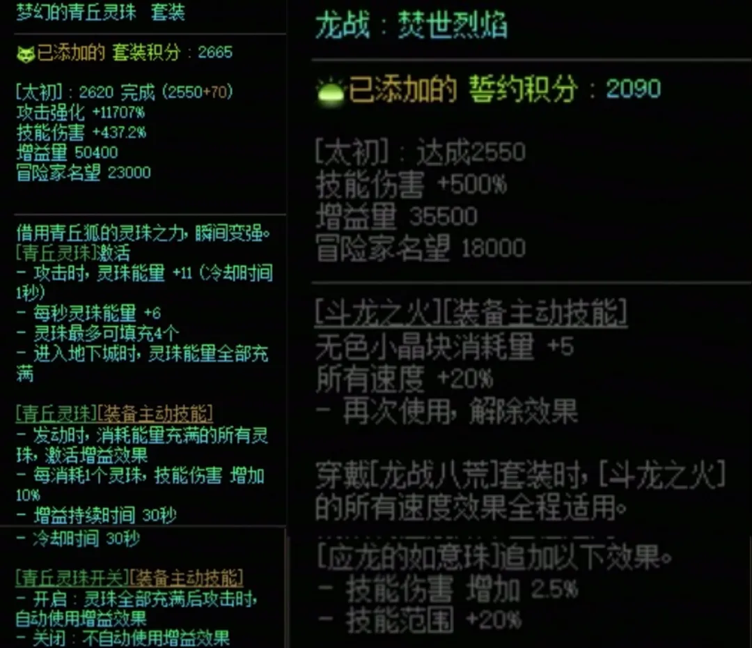 DNF青丘套加龙战八荒搭配属性是什么 DNF青丘套加龙战八荒搭配属性一览