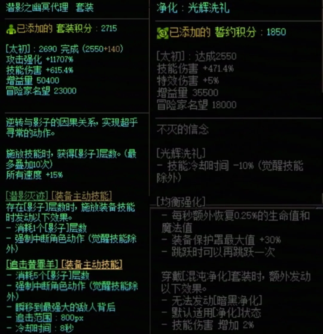 DNF潜影暗袭加混沌净化搭配属性是什么 DNF潜影暗袭加混沌净化搭配属性一览