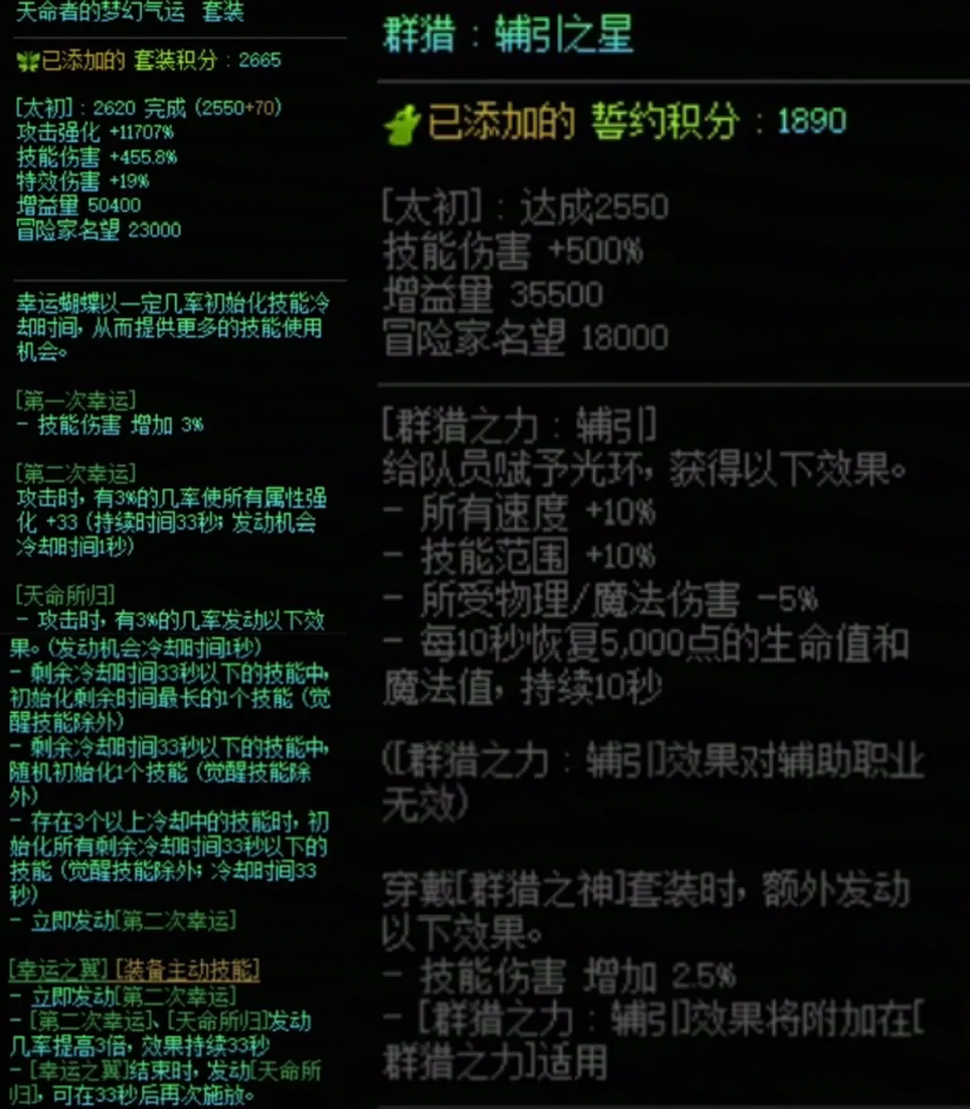 DNF群猎套加天命搭配属性是什么 DNF群猎套加天命搭配属性一览