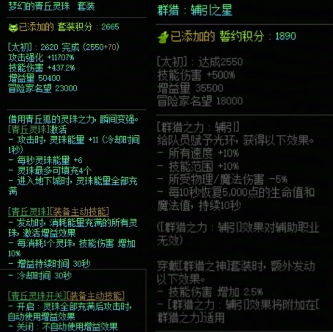 DNF青丘套加群猎美学搭配属性是什么 DNF青丘套加群猎美学搭配属性一览
