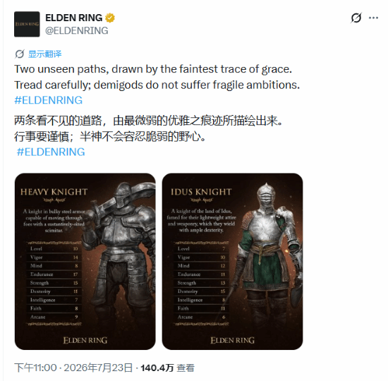 《艾尔登法环:褪色者版》全新职业!属性曝光