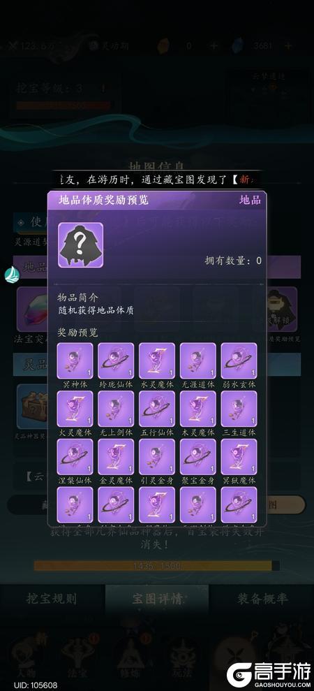 新手必看！《万象修真》体质系统全面解析与高效养成指南
