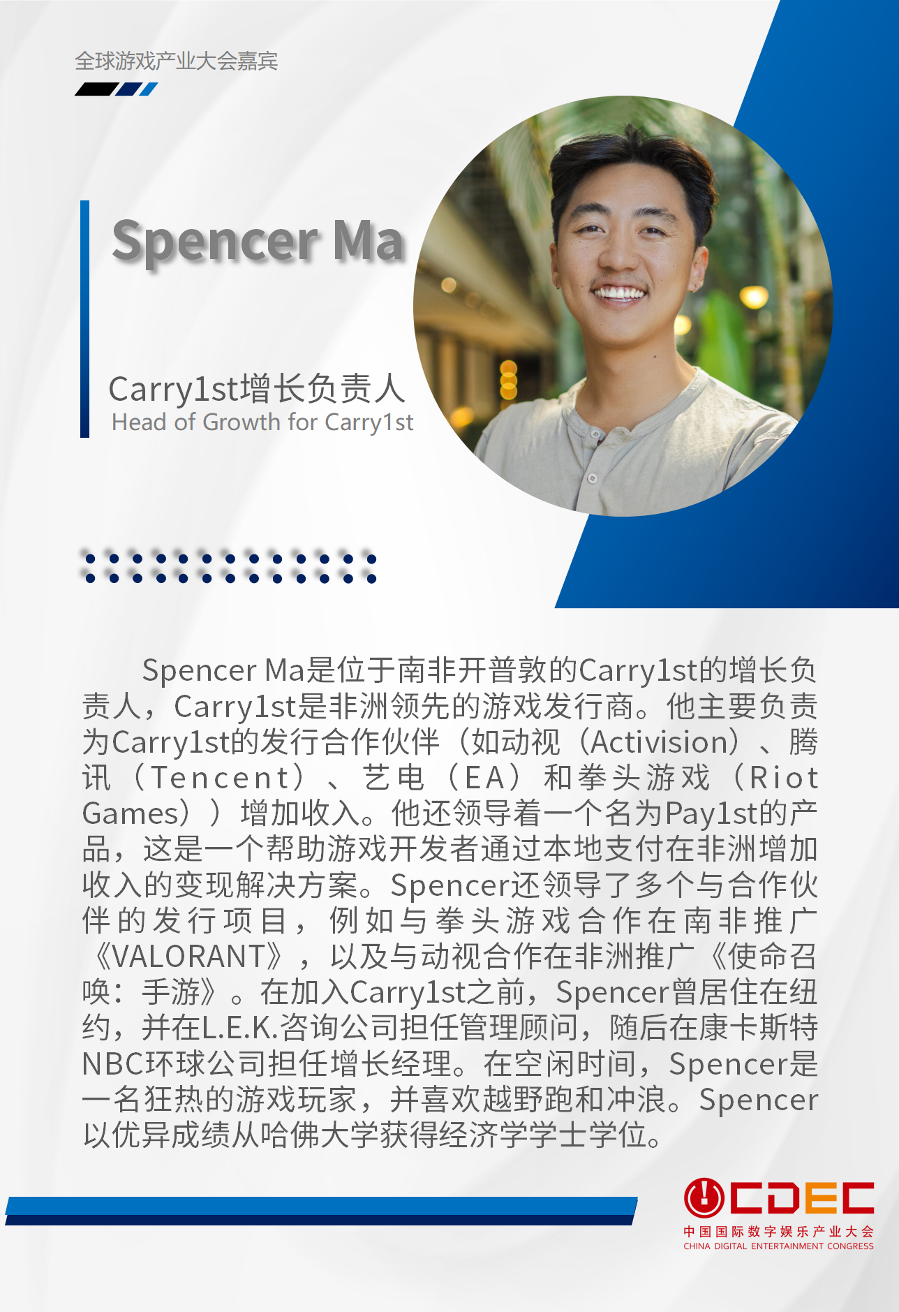 全球游戏产业大会第二批重磅嘉宾公布!