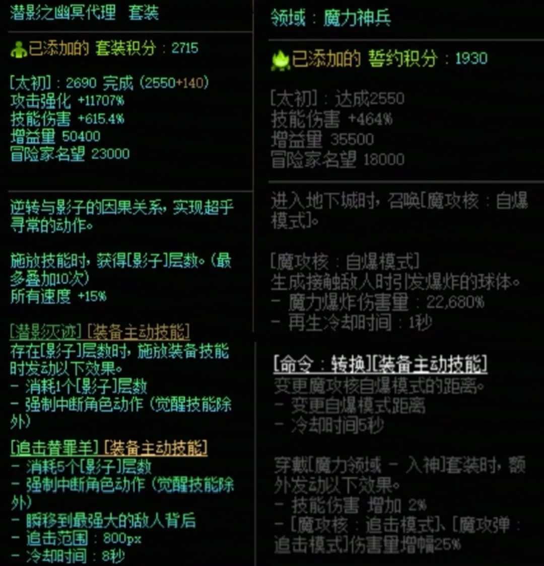 DNF潜影暗袭加魔力领域搭配属性是什么 DNF潜影暗袭加魔力领域搭配属性一览
