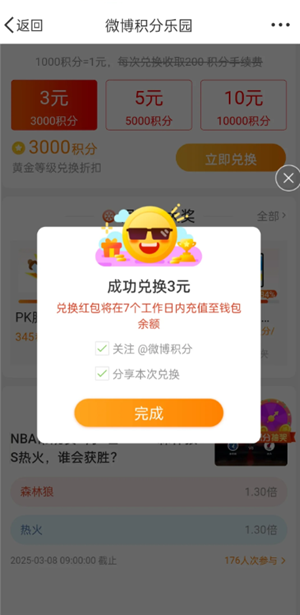 微博积分怎么兑换现金 微博积分兑换红包什么时间段领取 微博积分怎么兑换现金 微博积分兑换红包什么时间段领取