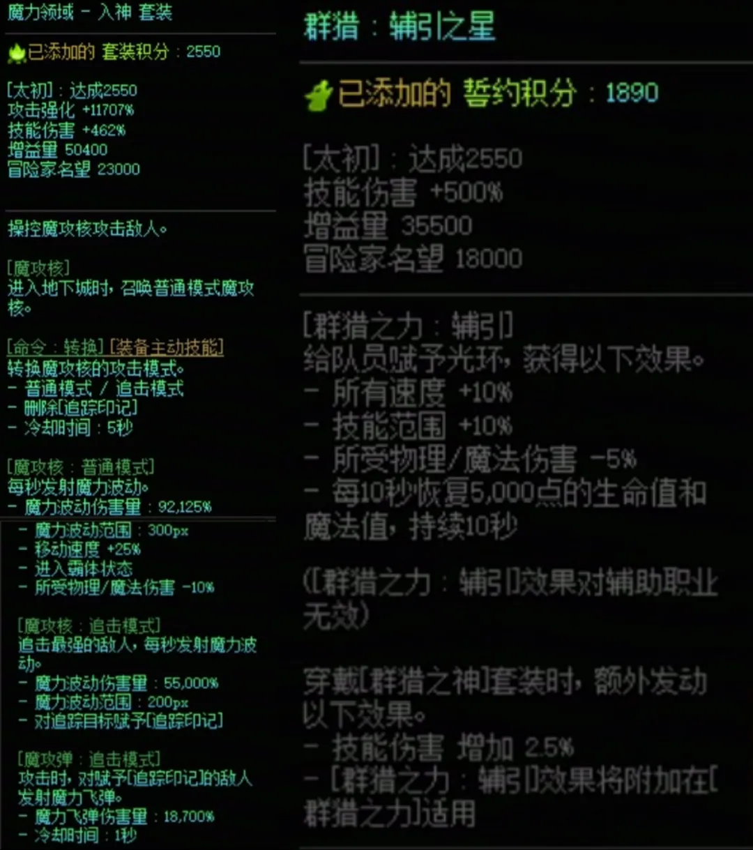 DNF群猎套加魔力领域搭配属性是什么 DNF群猎套加魔力领域搭配属性一览